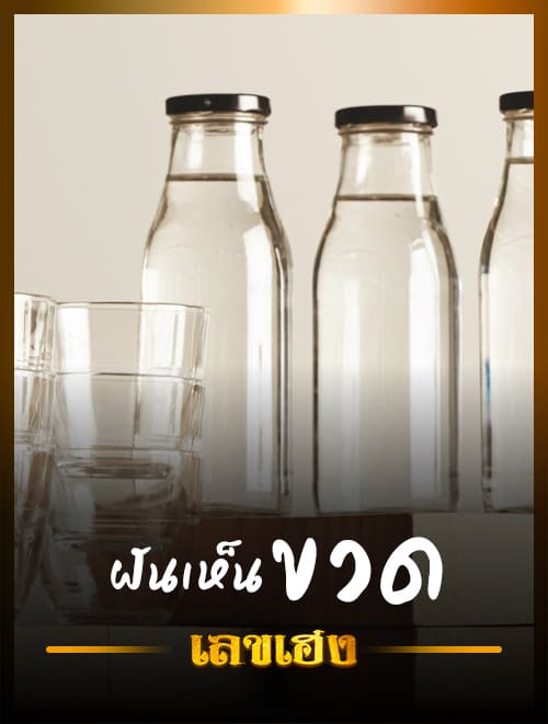 ขวด