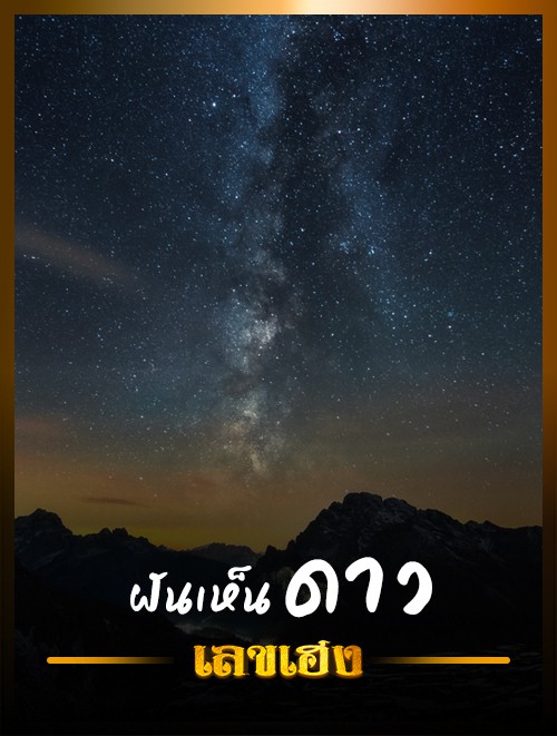 ดาว