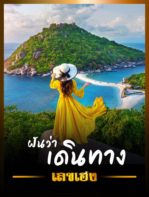 เดินทาง